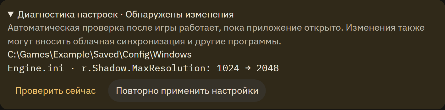 Узнайте, что изменилось после игры.